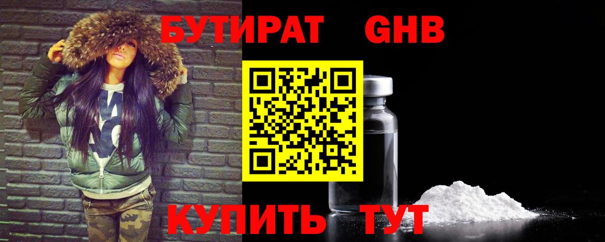 БУТИРАТ жидкий экстази Майкоп