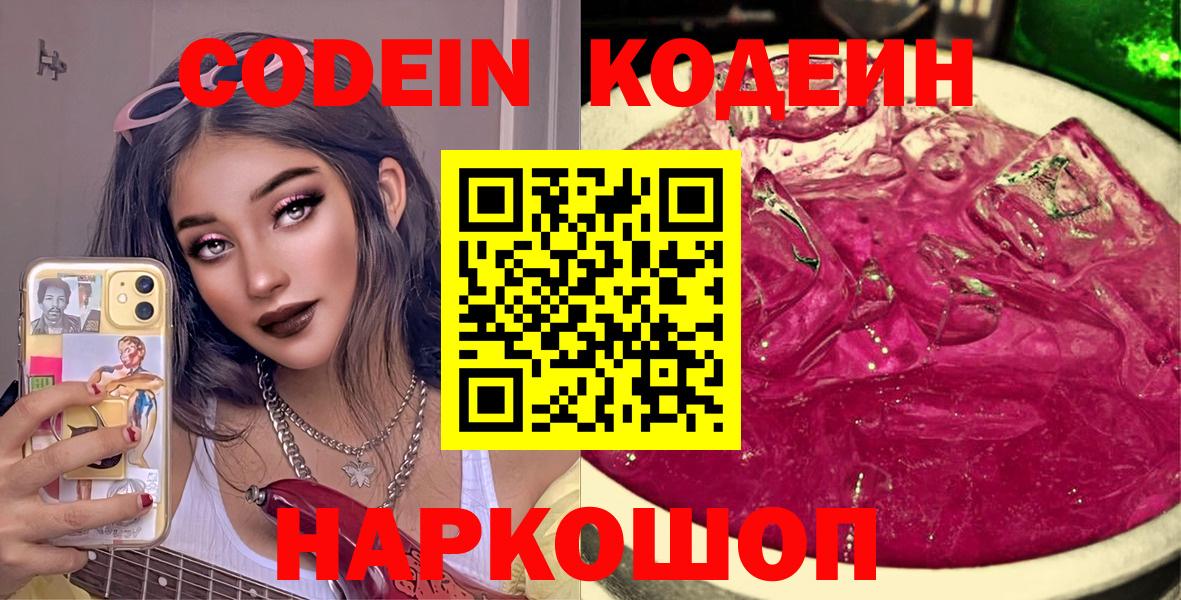 Кодеин напиток Lean (лин)  Вход с VPN  Майкоп 