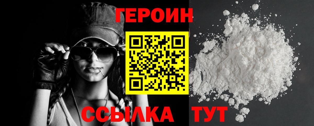 ГЕРОИН  Вход с VPN  Майкоп  Героин афганец 